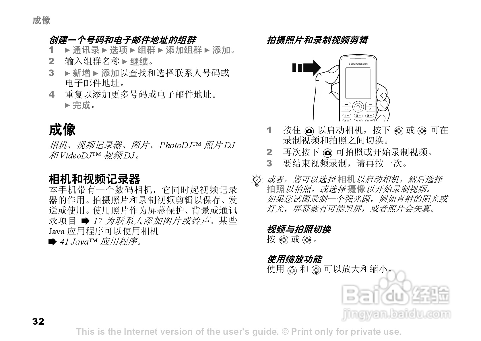 索爱K510c手机使用说明书:[4]