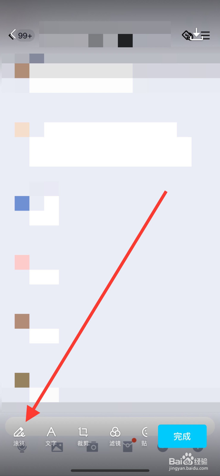 怎么把聊天记录变模糊