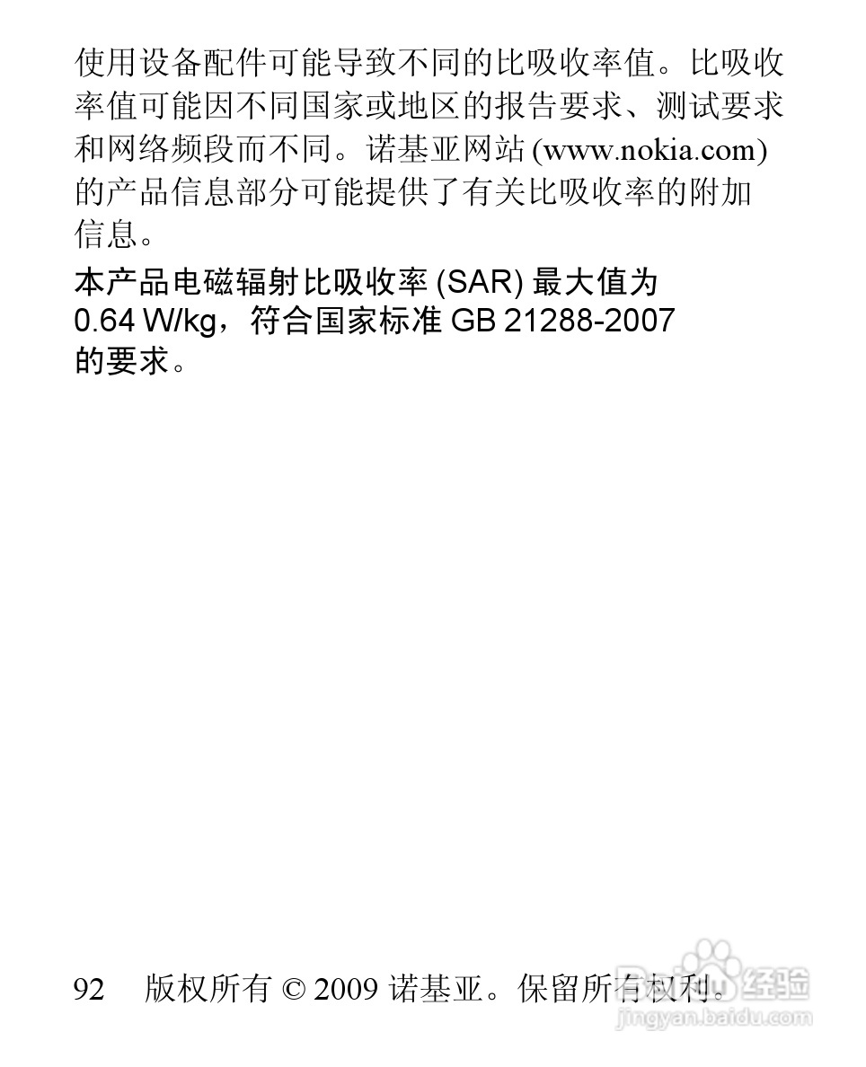 诺基亚3806手机使用说明书:[10]