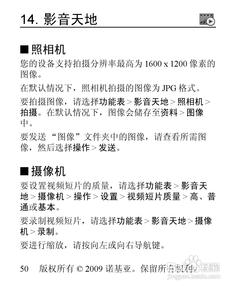 诺基亚3806手机使用说明书:[5]