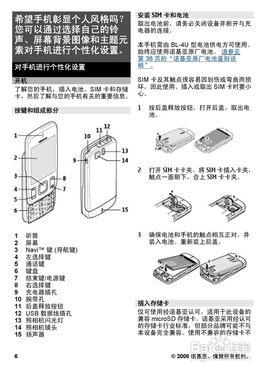 诺基亚6600S手机使用说明书:[1]