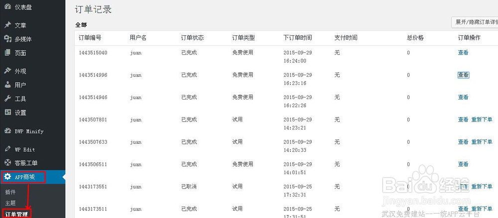 在APP商城中如何购买设置主题