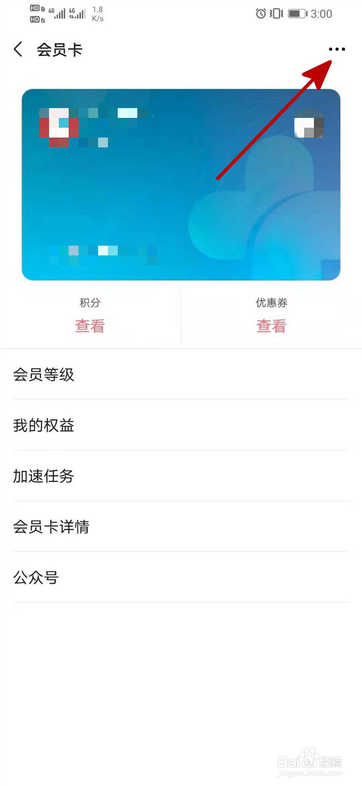 微信怎么删除会员卡