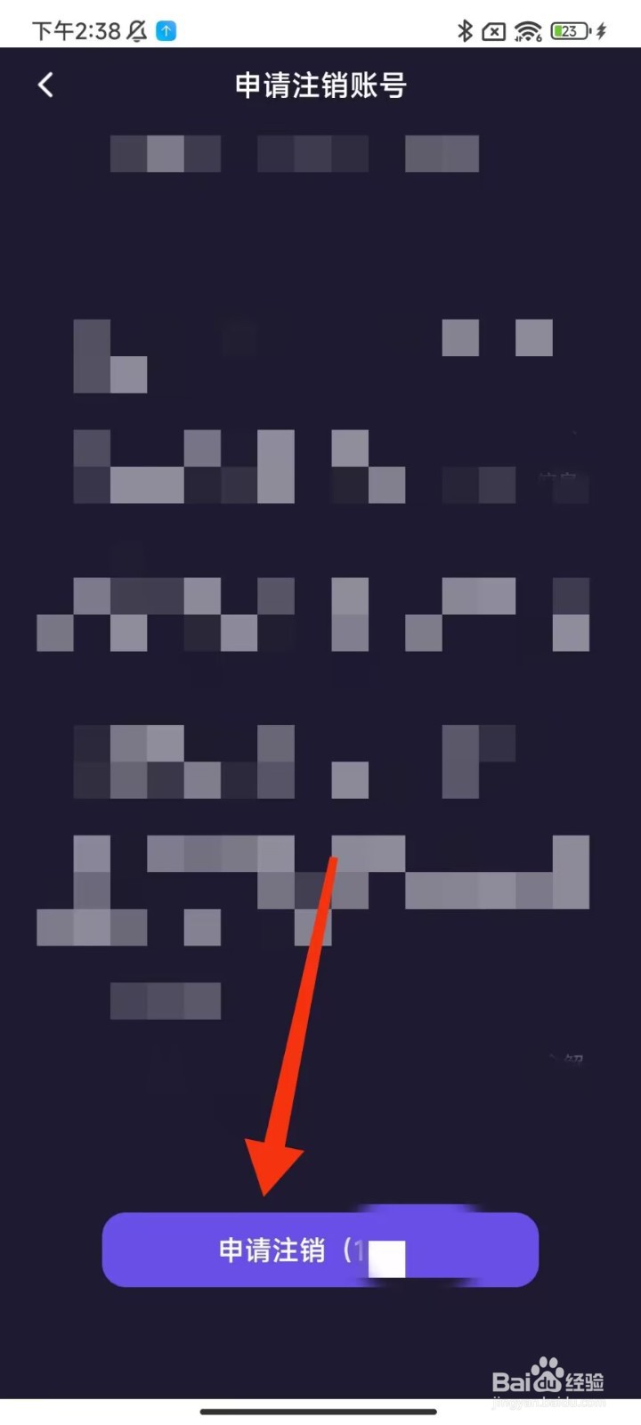 深聊怎么注销账号