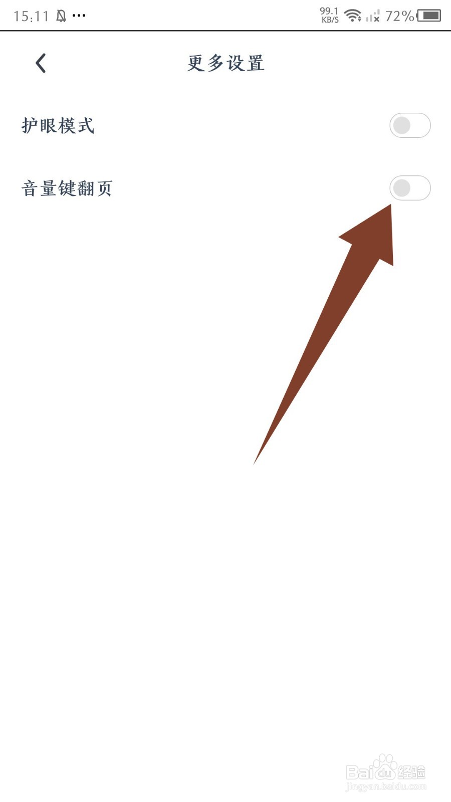 藏书阁app怎么关闭音量键翻页