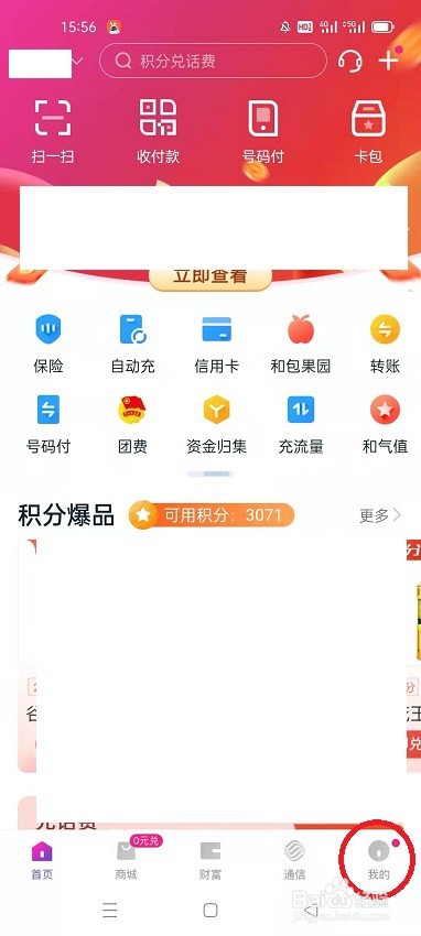 和包APP怎么开启简约模式