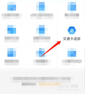 公交卡里面的钱怎么退