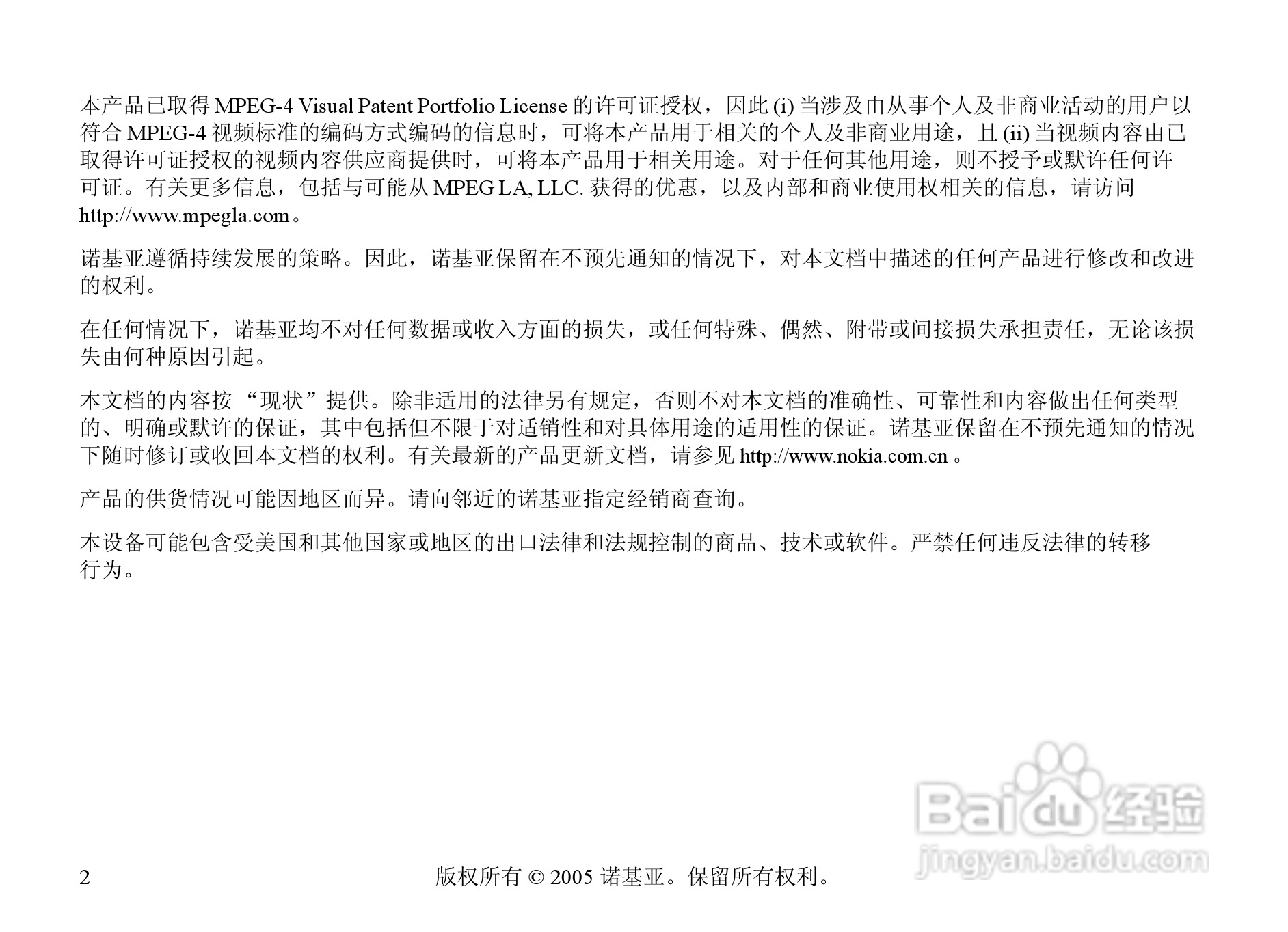 诺基亚6708手机使用说明书:[1]