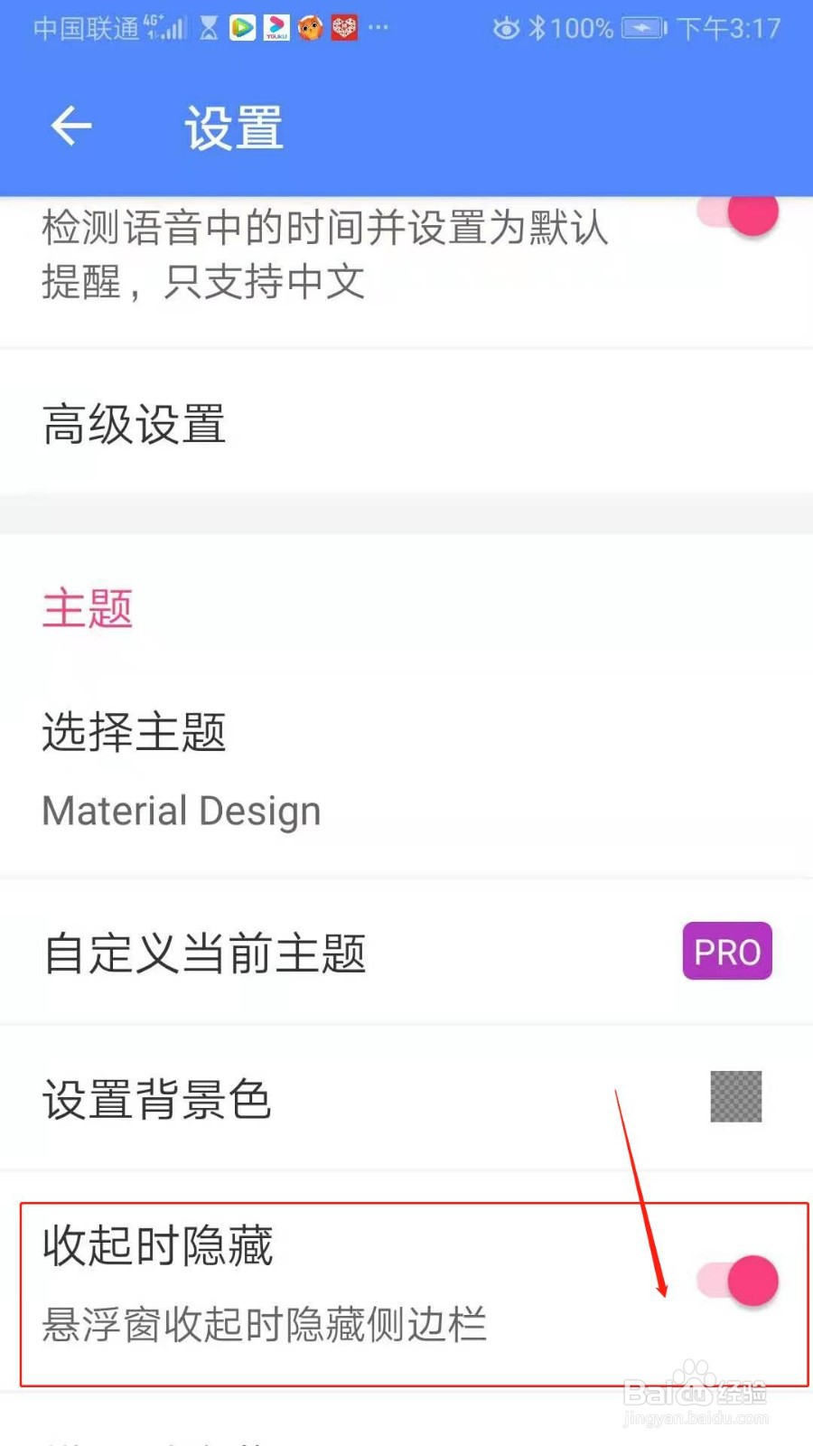 简笔APP怎么设置列表模式只显示标题