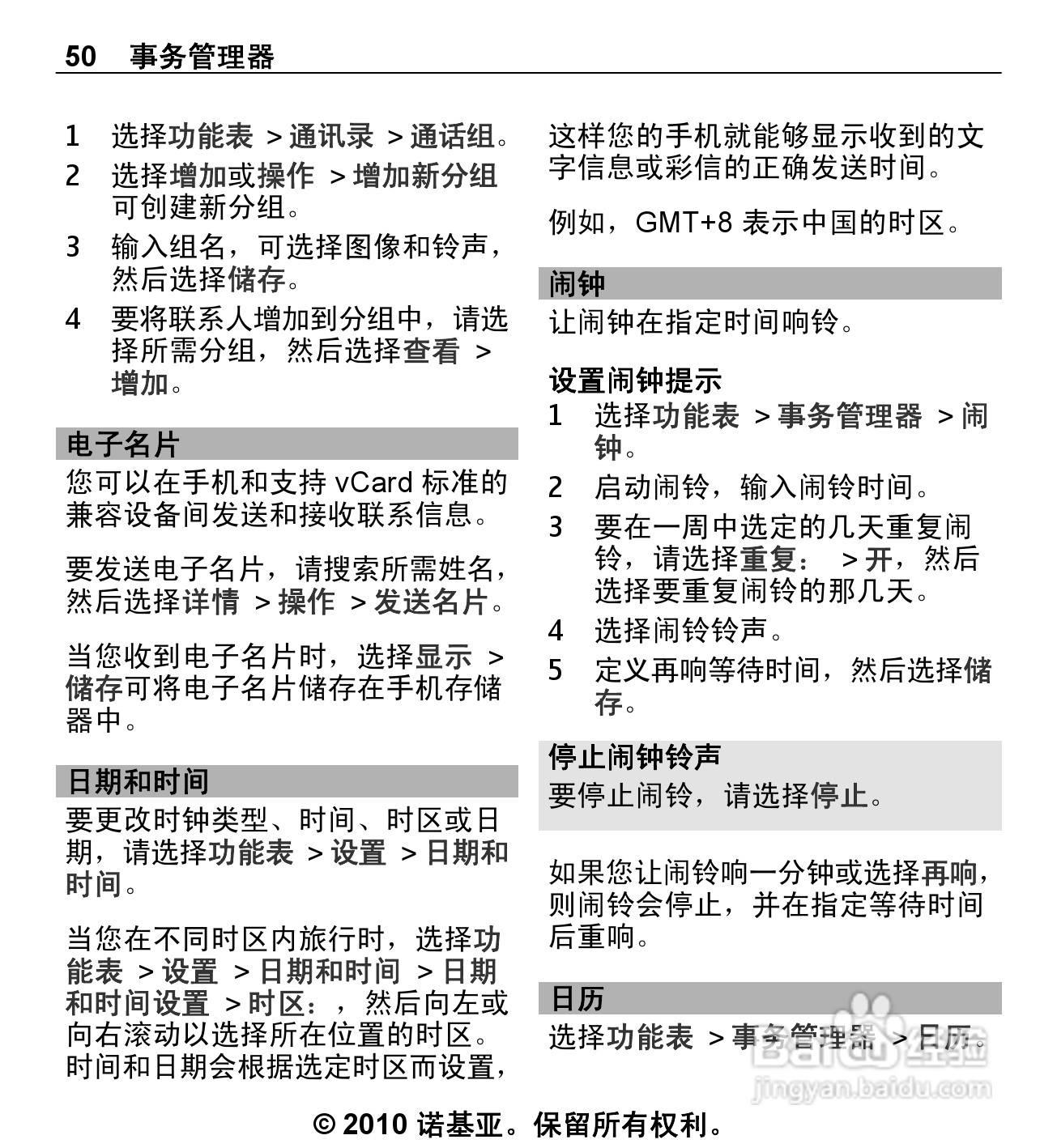 诺基亚5330手机使用说明书:[5]
