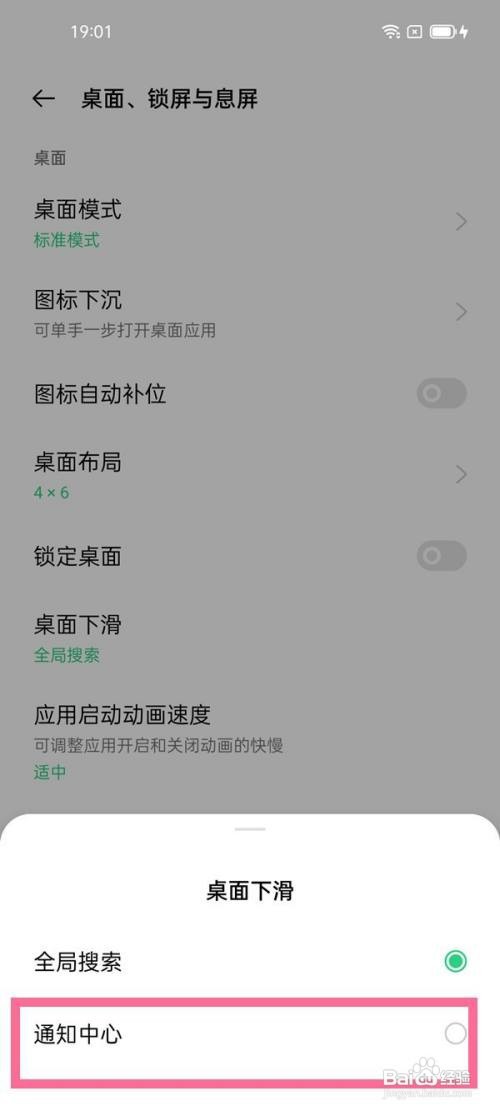 opporeno5pro手机怎样取消下拉搜索功能