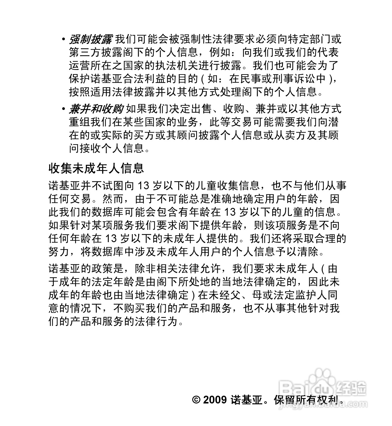 诺基亚5232手机使用说明书:[12]