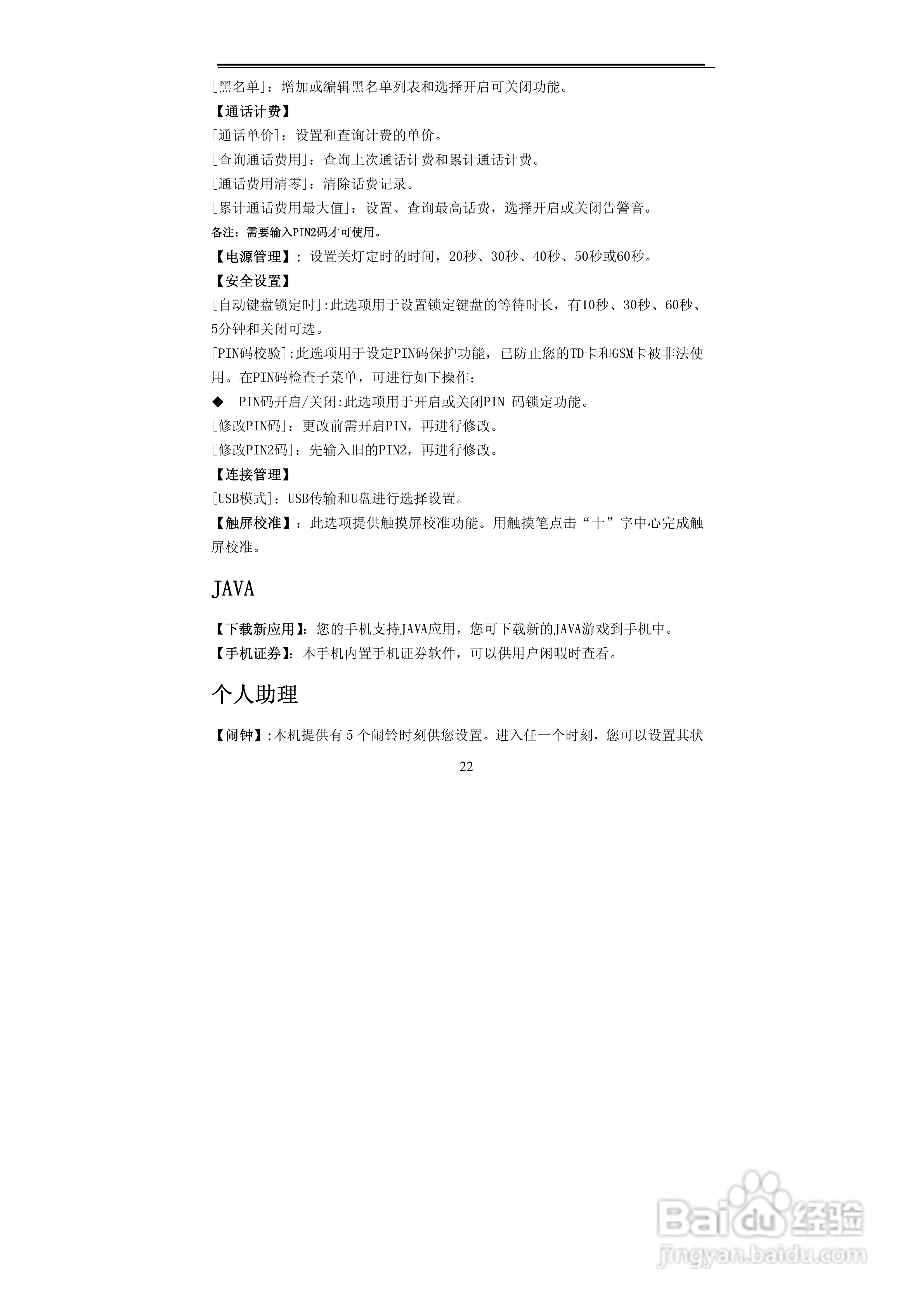TCL U298手机使用说明书:[3]