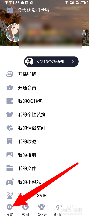 qq怎么取消密保手机号
