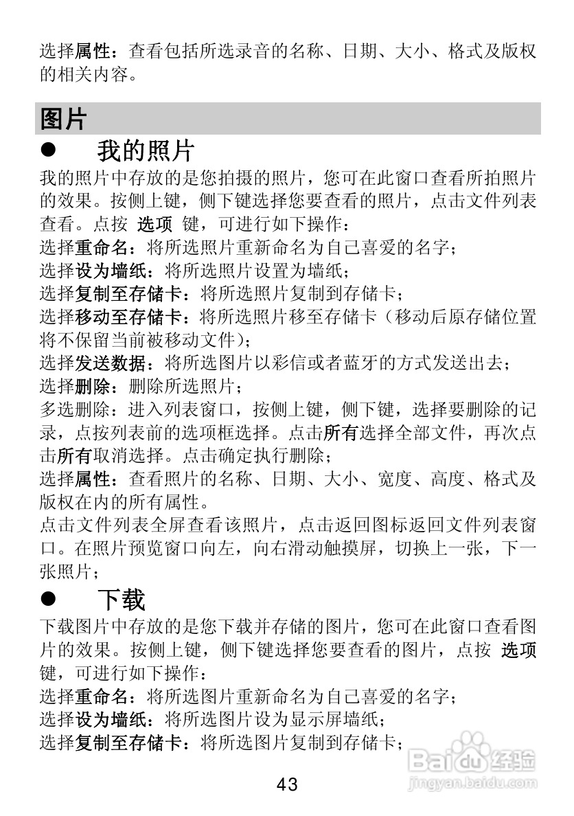 TCL V300手机使用说明书:[5]