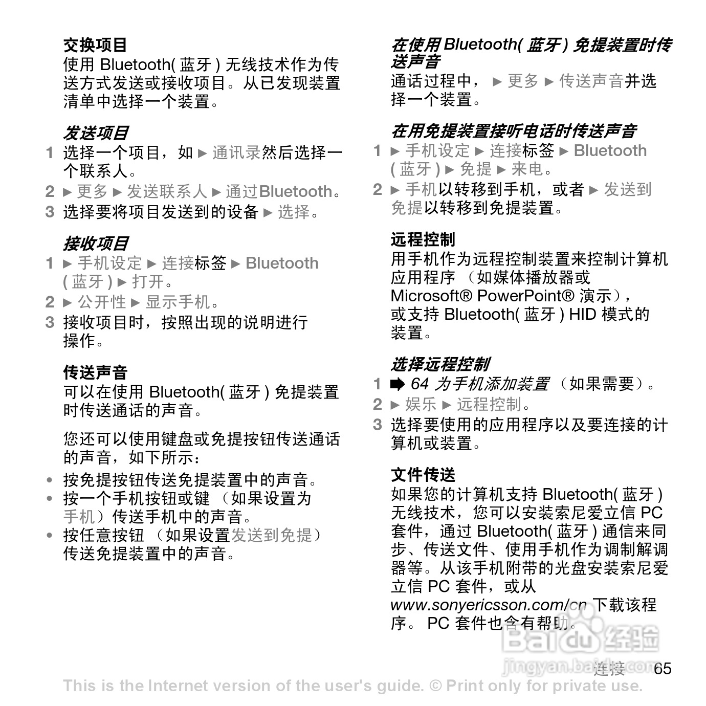 索爱K790c手机使用说明书:[7]