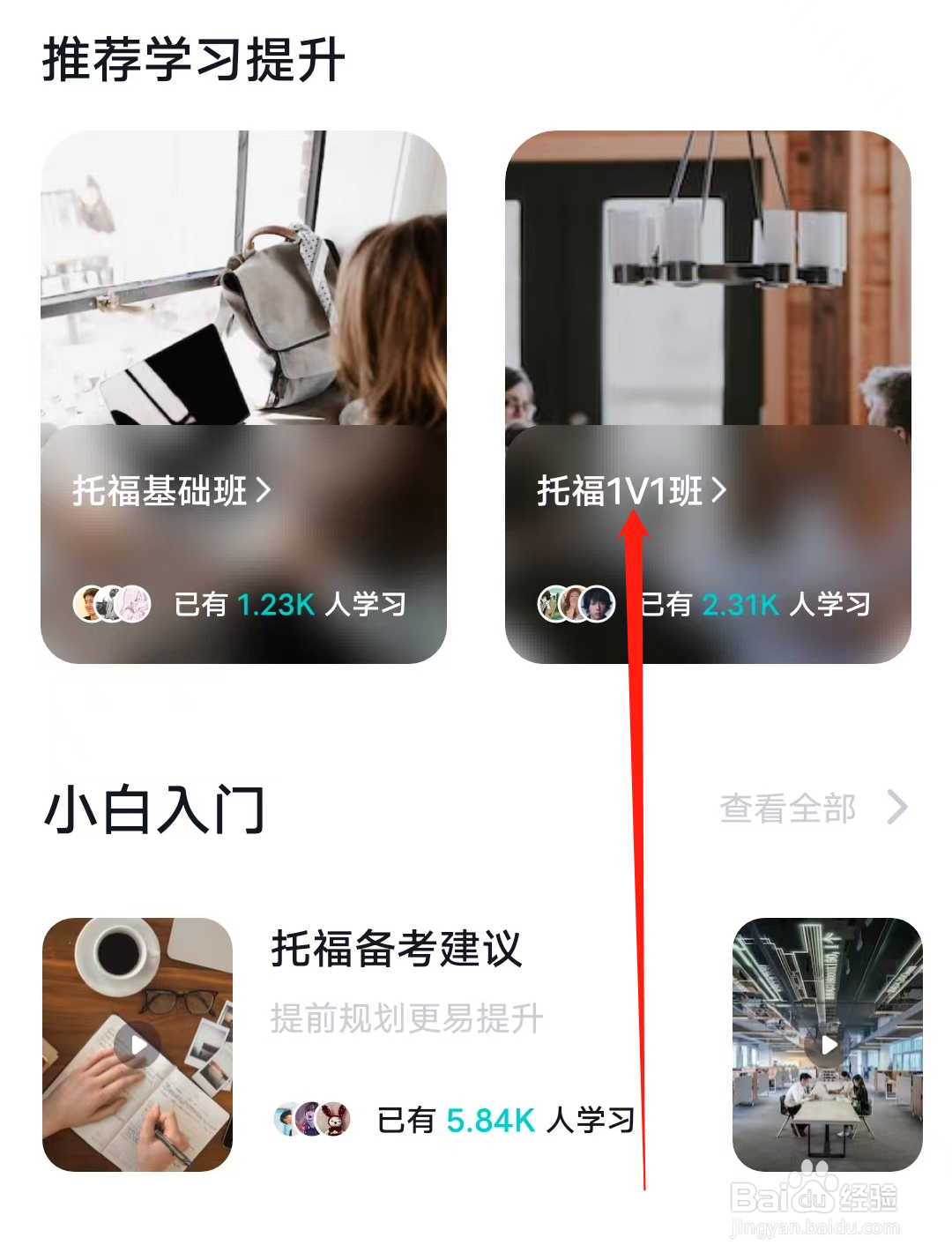 多次元托福如何查看托福1V1班