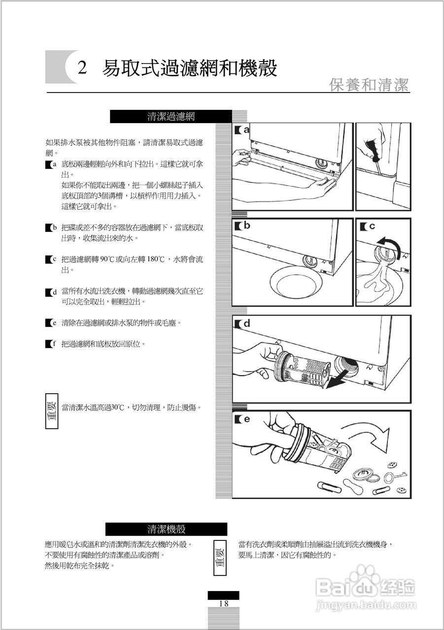法国白朗WFD711A型前置式洗衣机干衣机说明书:[5]