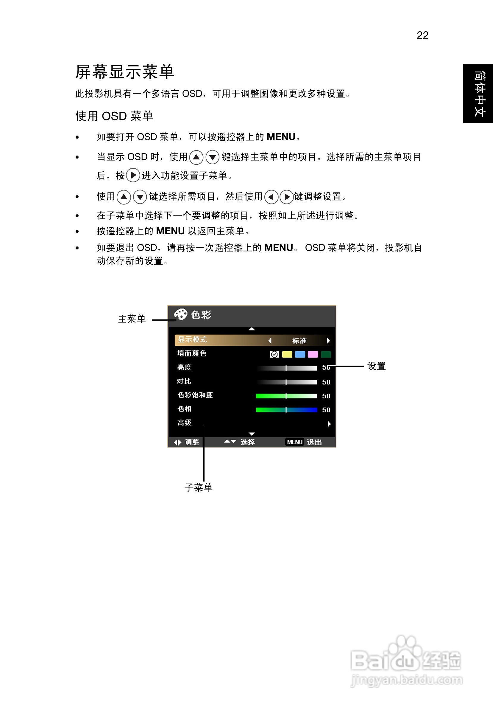 Acer X1120H投影机使用说明书:[4]