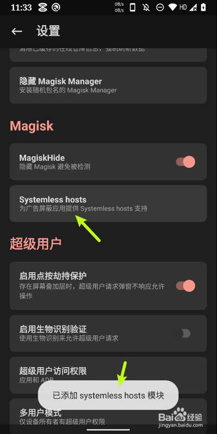 怎样使用Magisk去广告？