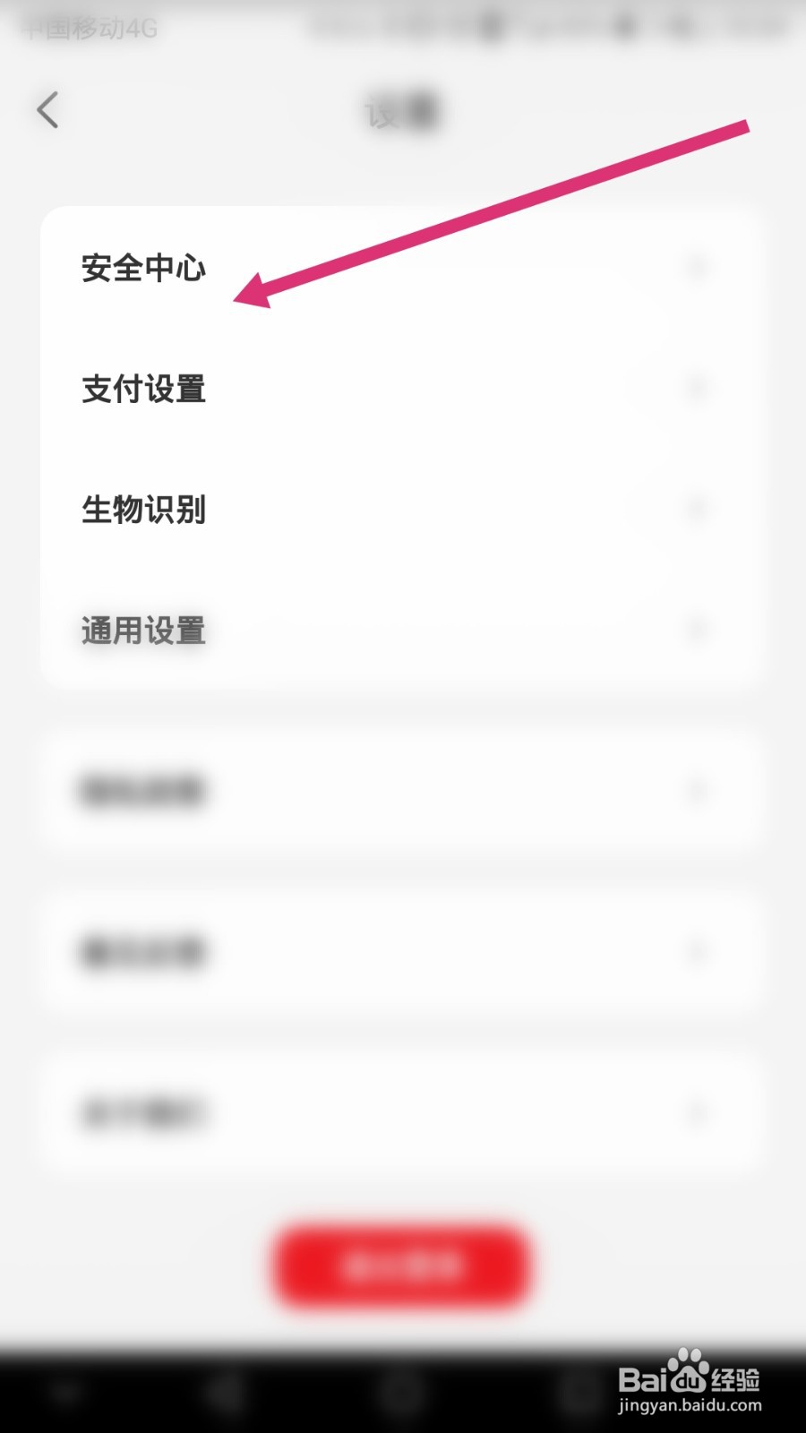 云闪付软件如何开启指纹解锁功能