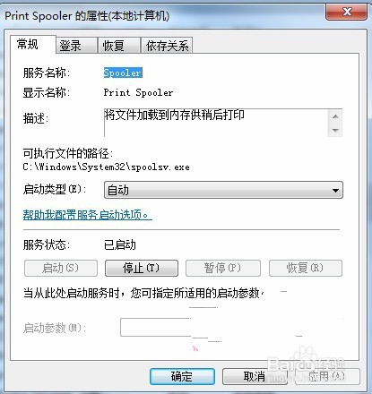 打印机提示spoolsv.exe错误怎么办