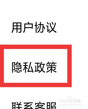 珍对免费相亲怎样查看隐私政策