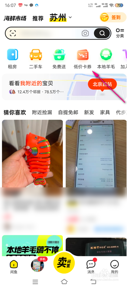怎么查看闲鱼低价卡券