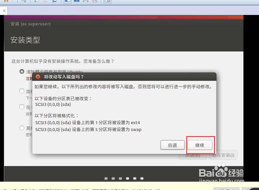 VMware12安装虚拟机教程、Ubuntu16.04安装教程
