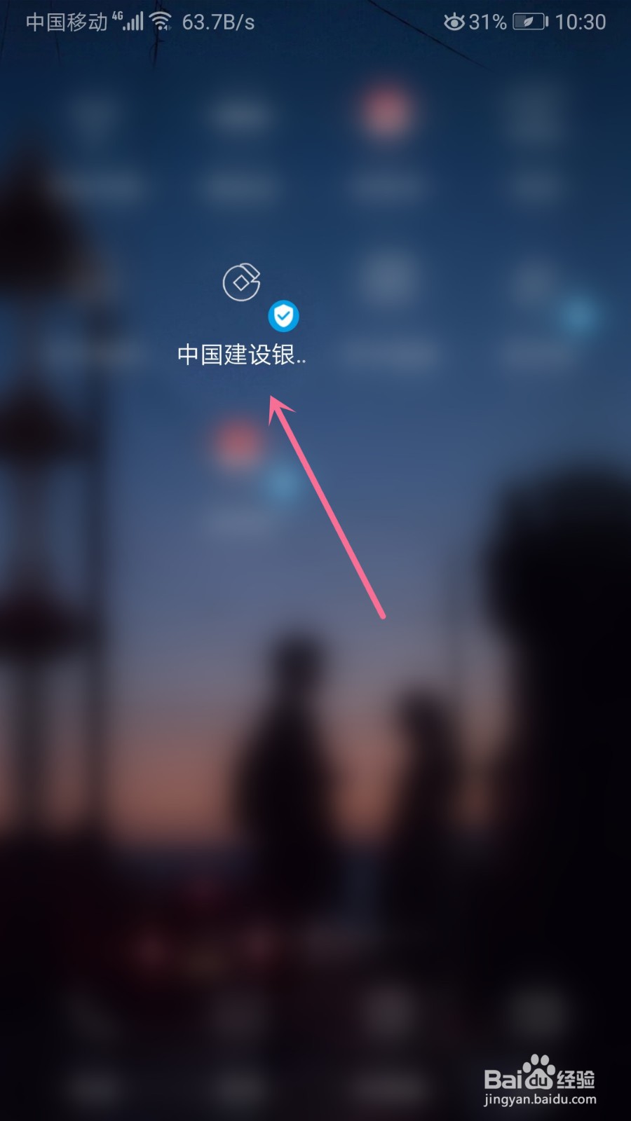 中国建设银行怎么进入扫一扫页面