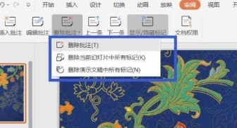 PPT怎么添加批注