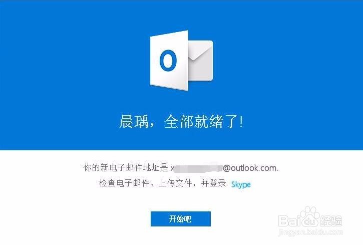 怎样申请outlook邮箱