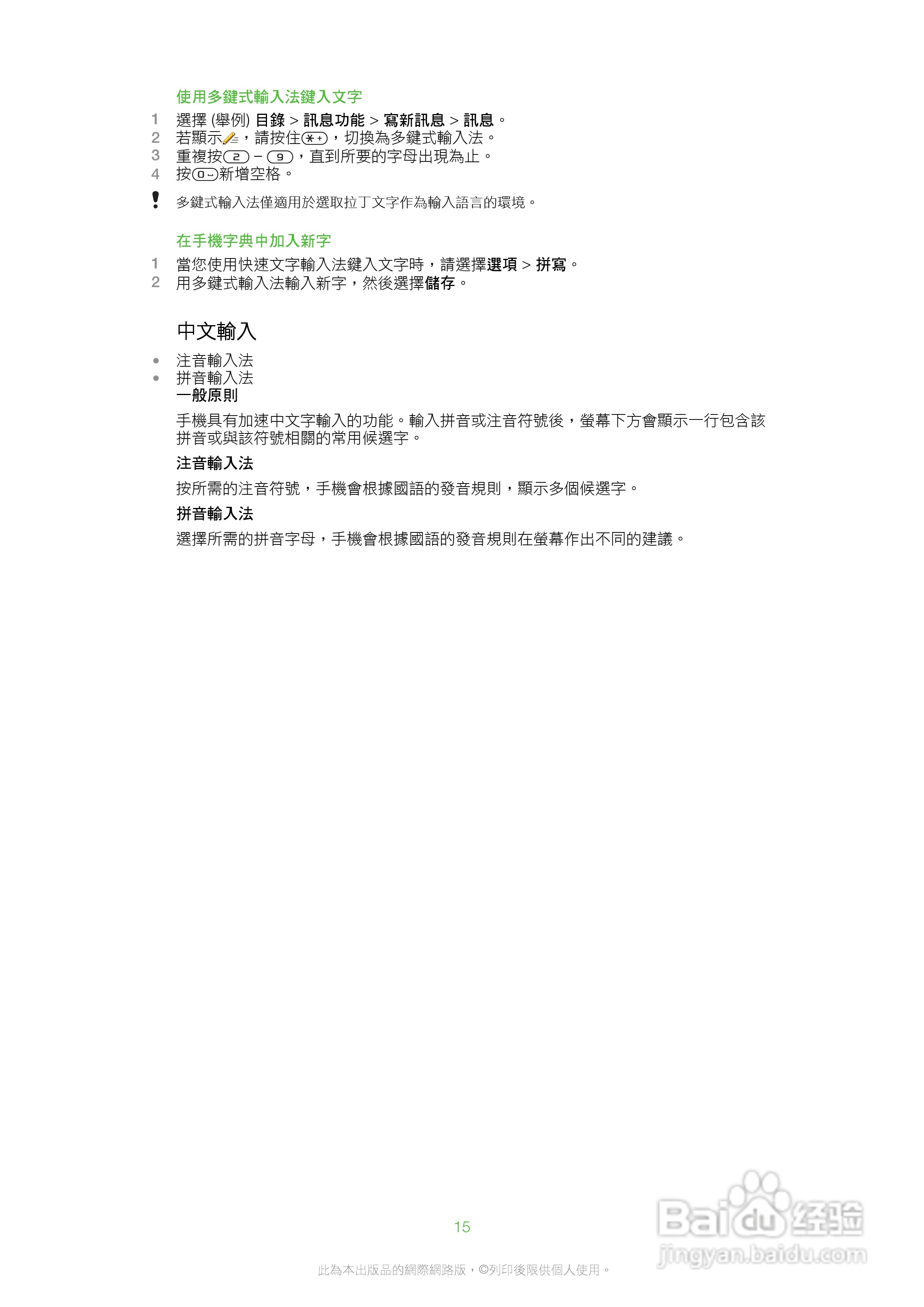 索尼爱立信W20i手机使用说明书:[2]