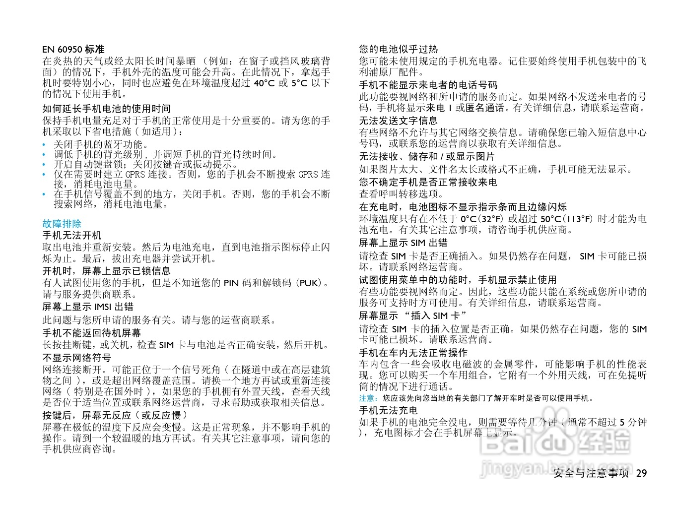 飞利浦X712手机使用说明书:[3]