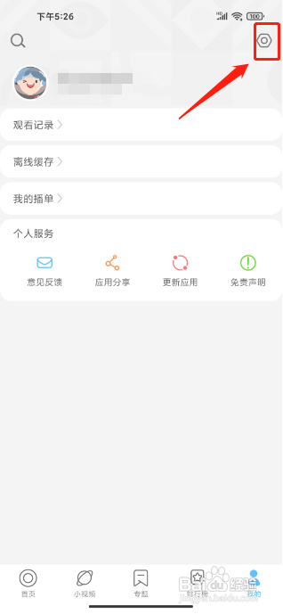 如何设置影视大全纯净版APP的个性化推送