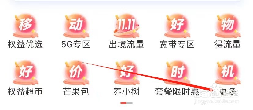 中国移动如何查看领流量