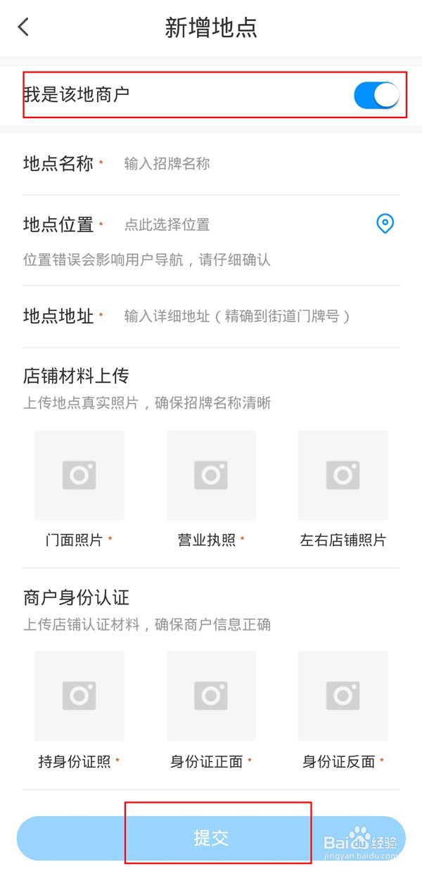 腾讯地图店铺位置怎么上传