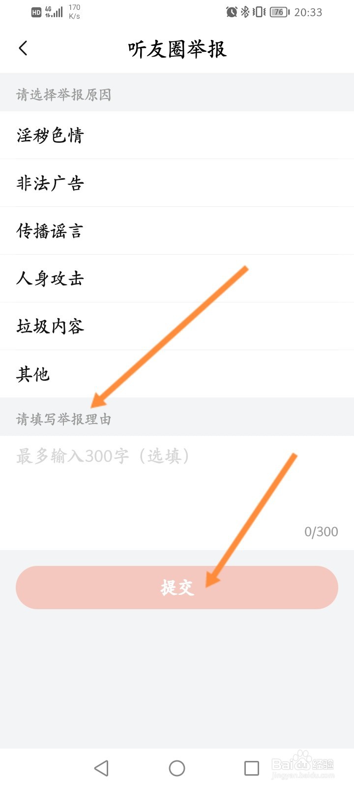 喜马拉雅怎么举报视频