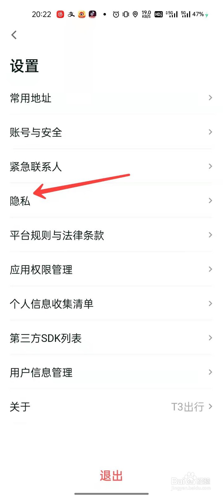 T3出行怎么查看黑名单