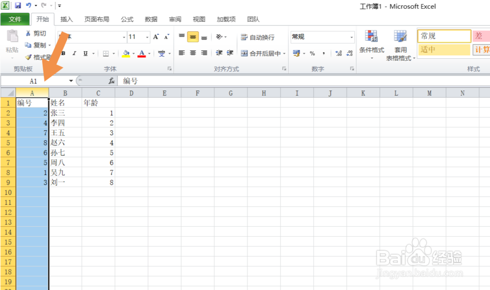 excel表格如何排序