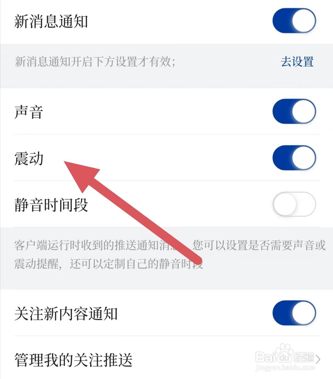 新华社如何开启震动