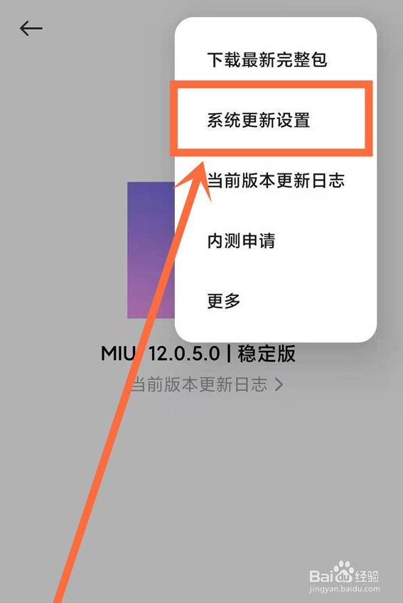 红米k40在哪关闭系统自动更新