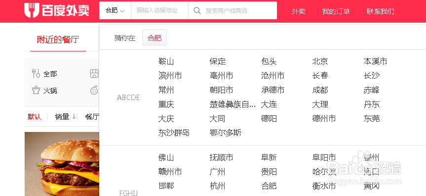 如何使用百度外卖