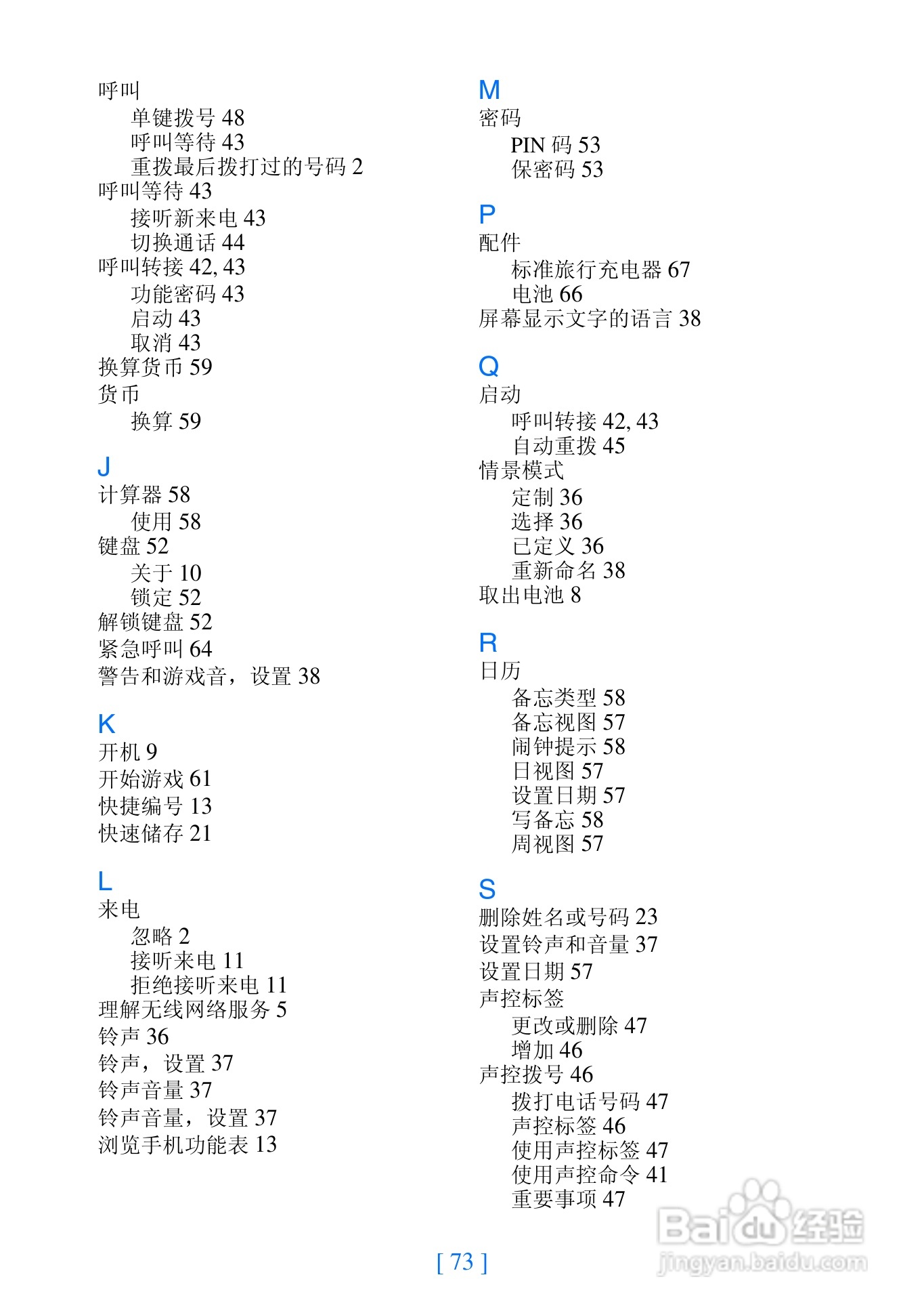诺基亚2280手机使用说明书:[8]