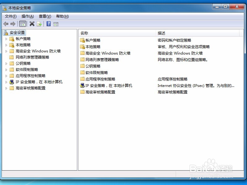 Win7怎样打开本地安全策略？