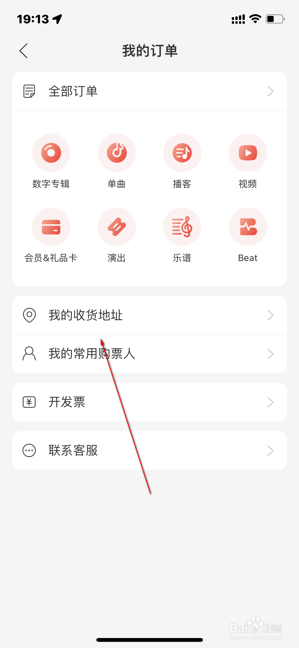 网易云音乐怎么设置我的收货地址
