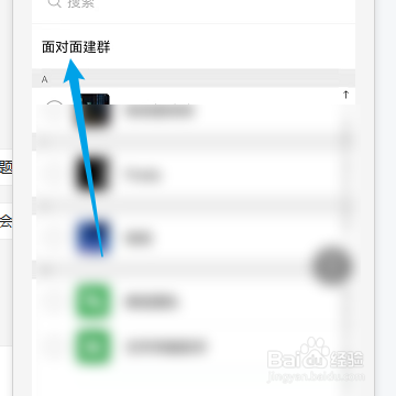 怎样在微信中面对面创建群聊