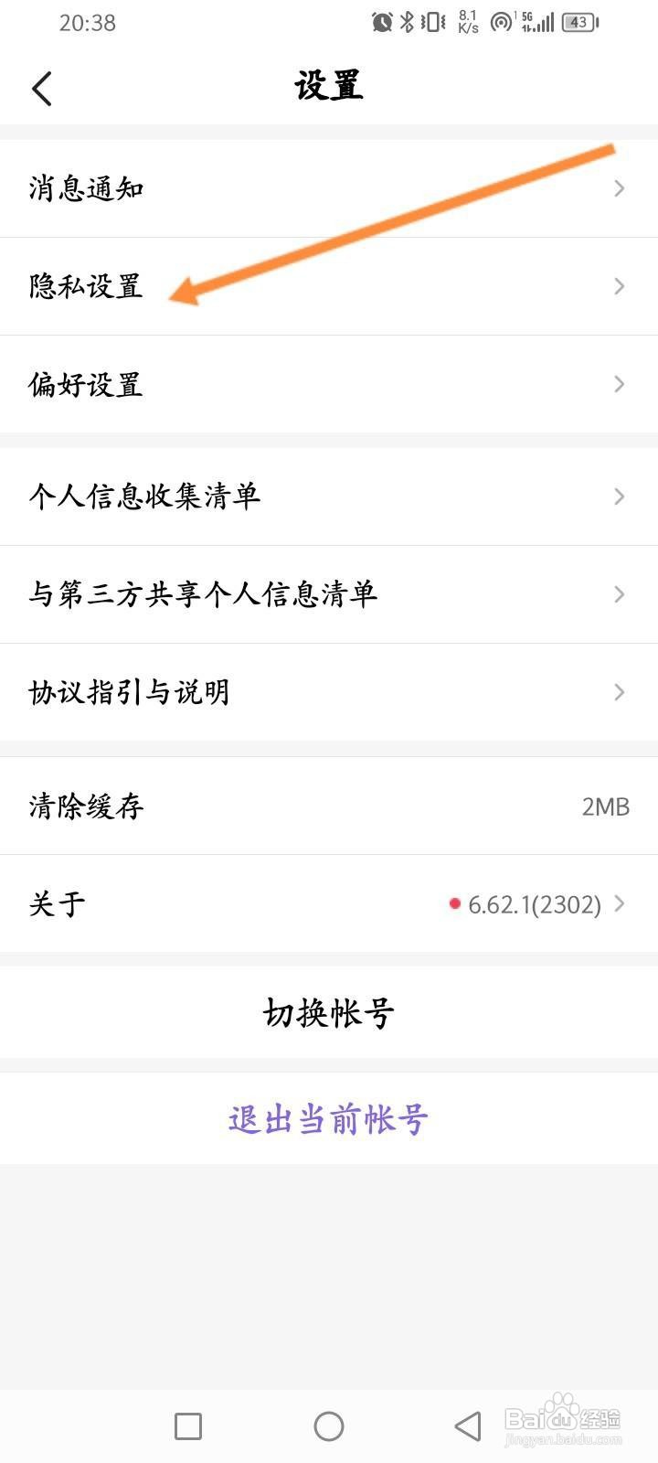 Hello语音软件中怎么关闭个性化推荐功能
