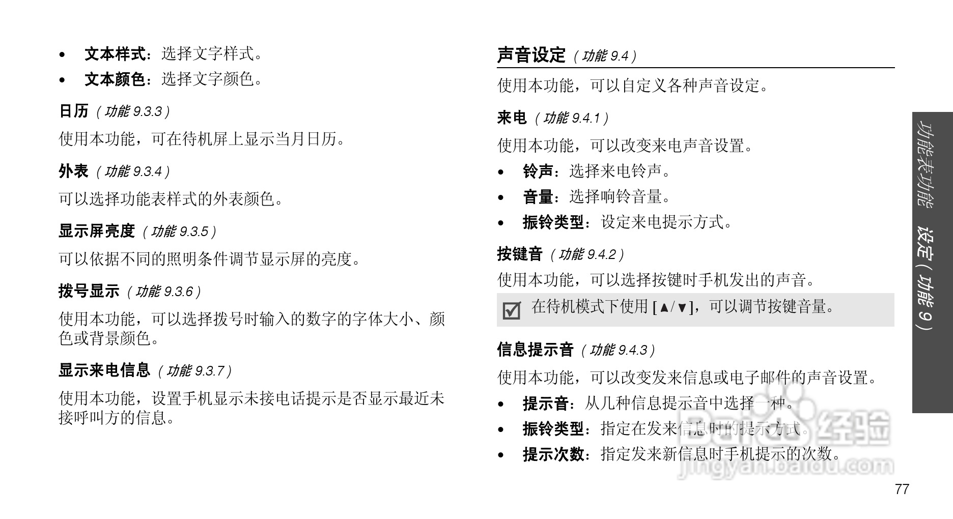 三星SGH-X708手机使用说明书:[8]