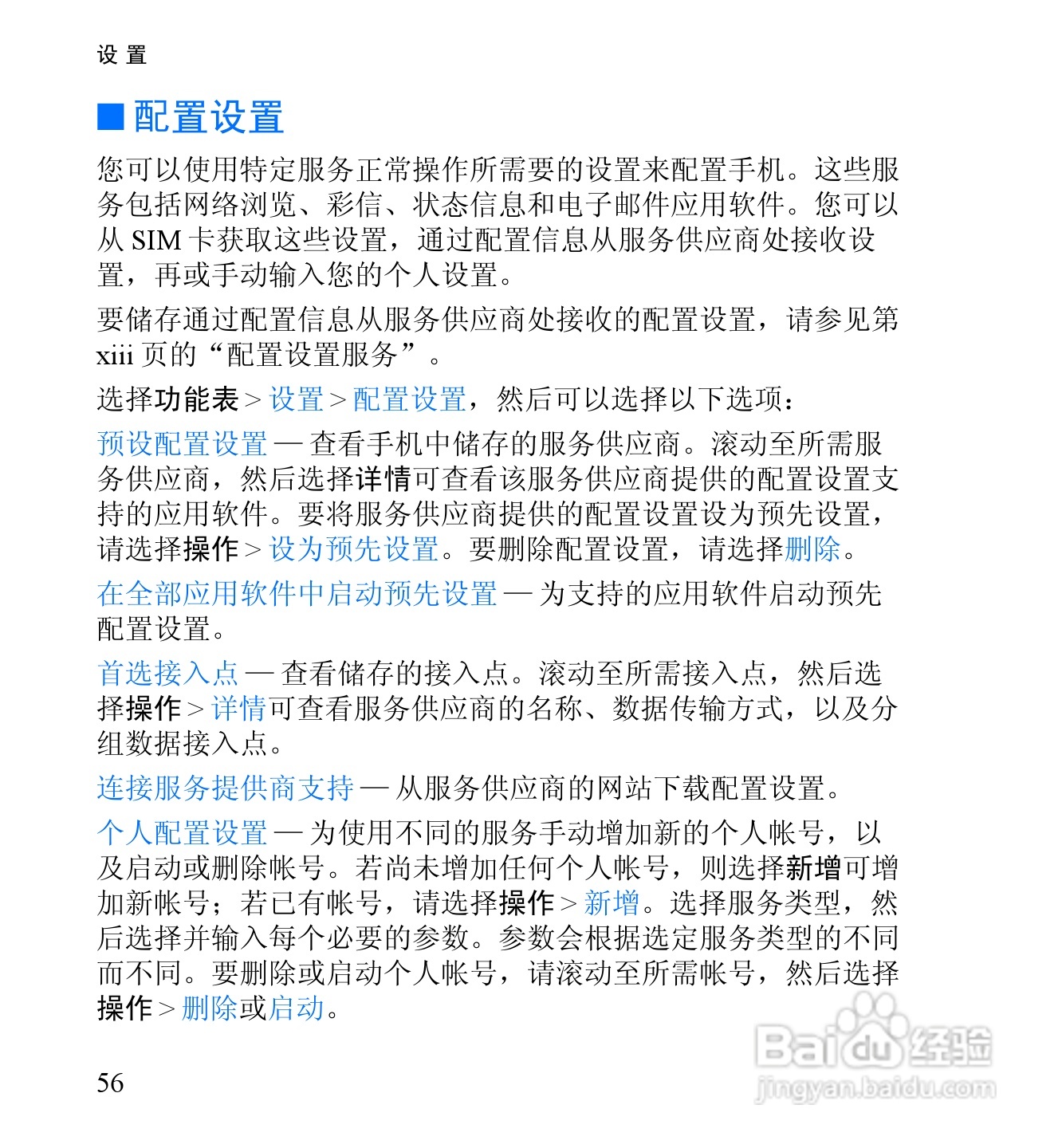 诺基亚6060手机使用说明书:[8]
